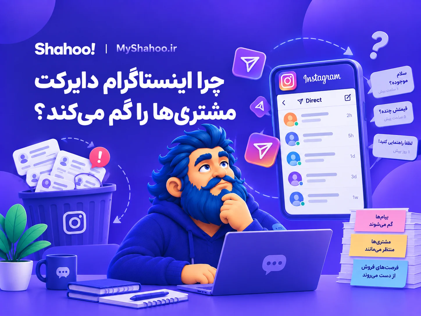 مدیریت دایرکت اینستاگرام با داشبورد شاهو